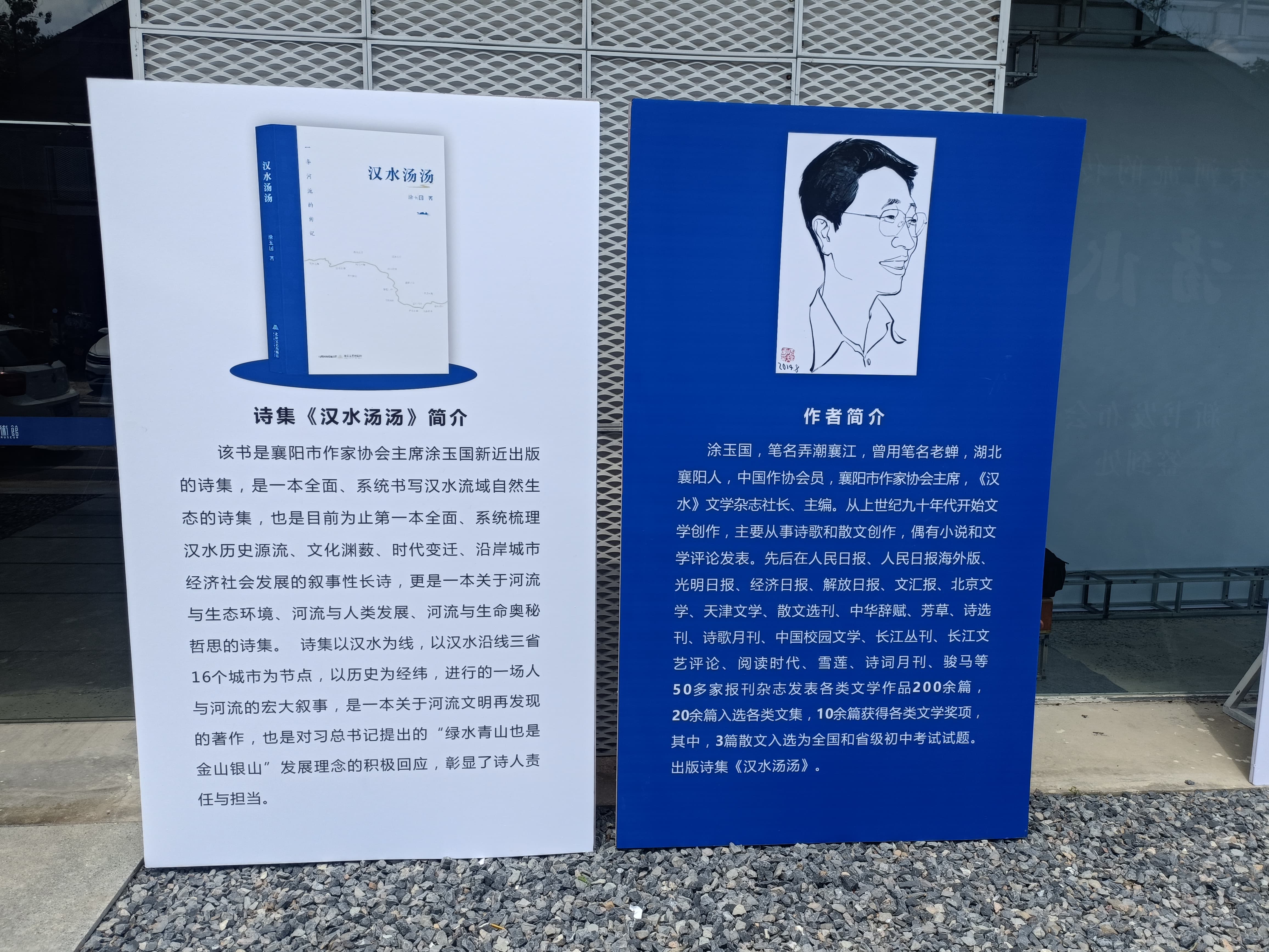 襄阳市作家涂玉国诗集《汉水汤汤》新书发布